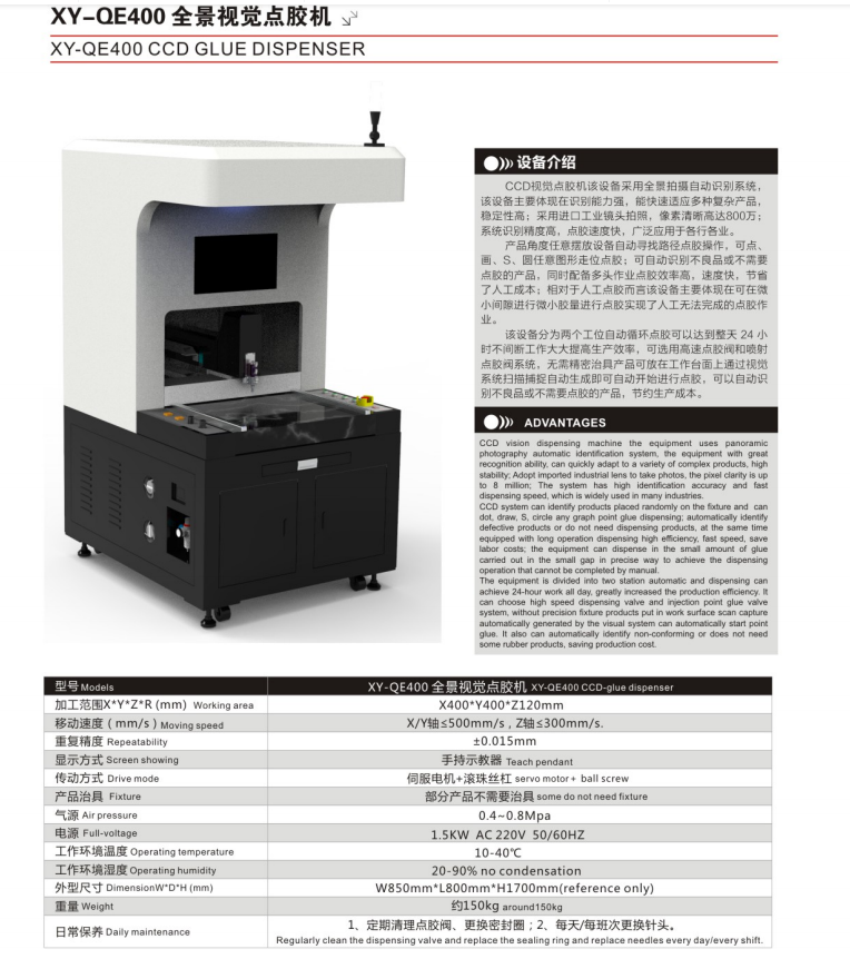 视觉点胶机使用说明书