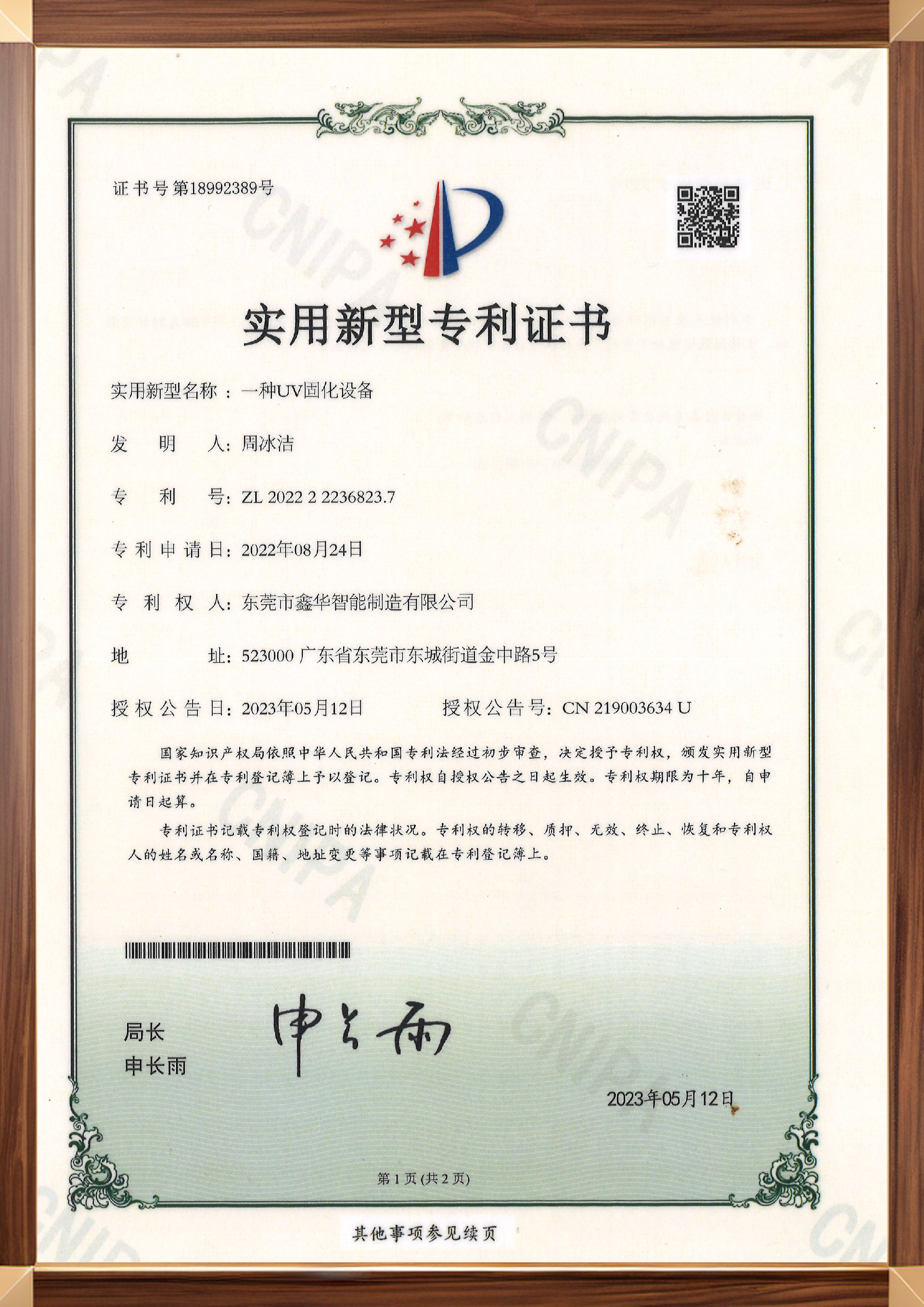 一种uv固化设备-1.jpg