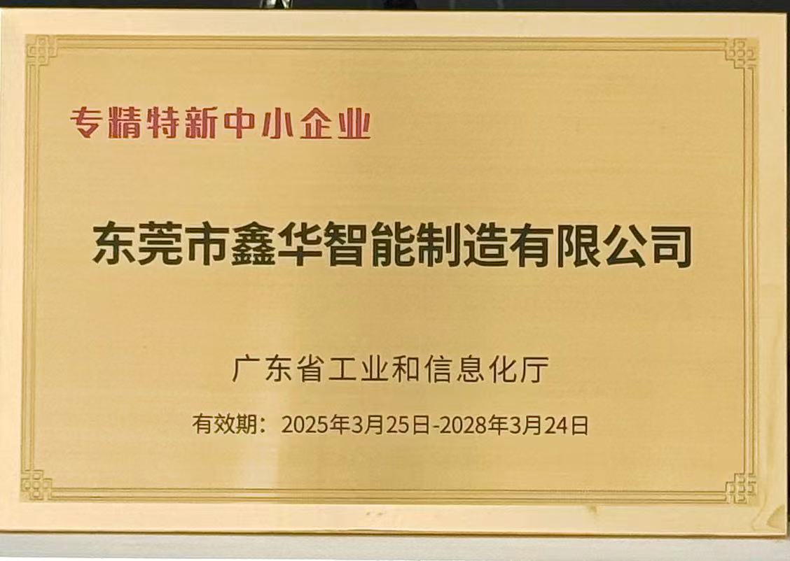 专精特新小巨人企业2.jpg