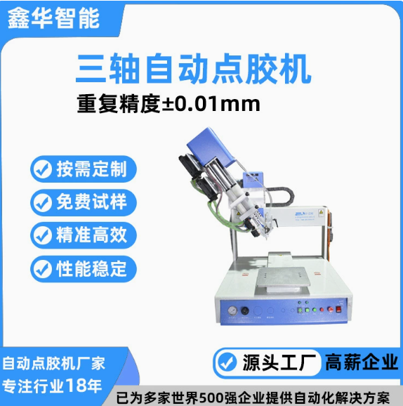 三轴智能曲线运动自动ab点胶机