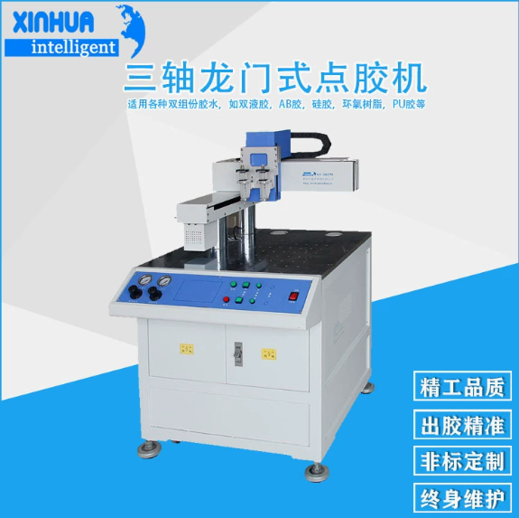 小型落地式三轴龙门自动点胶机