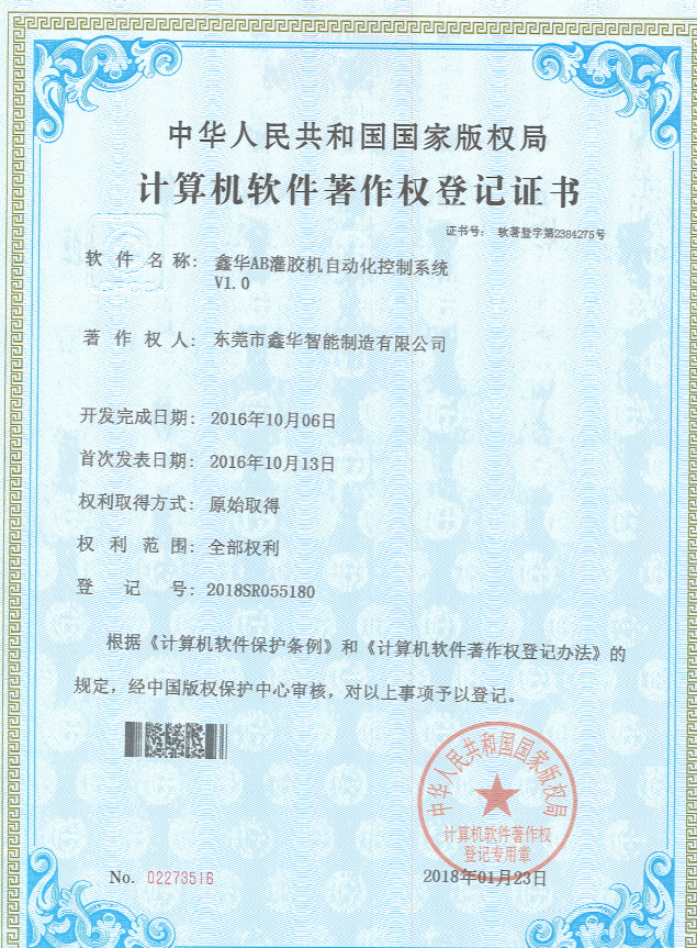 分装密封自动点胶机专利证书