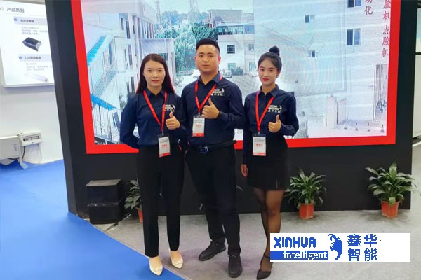 鑫华智能展会